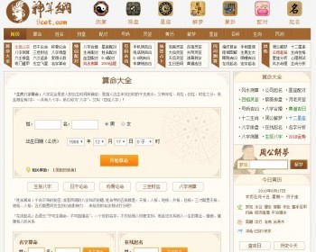 2020年起名取名源码星座测试算命网神算网源码手机端+电脑端+详细安装说明