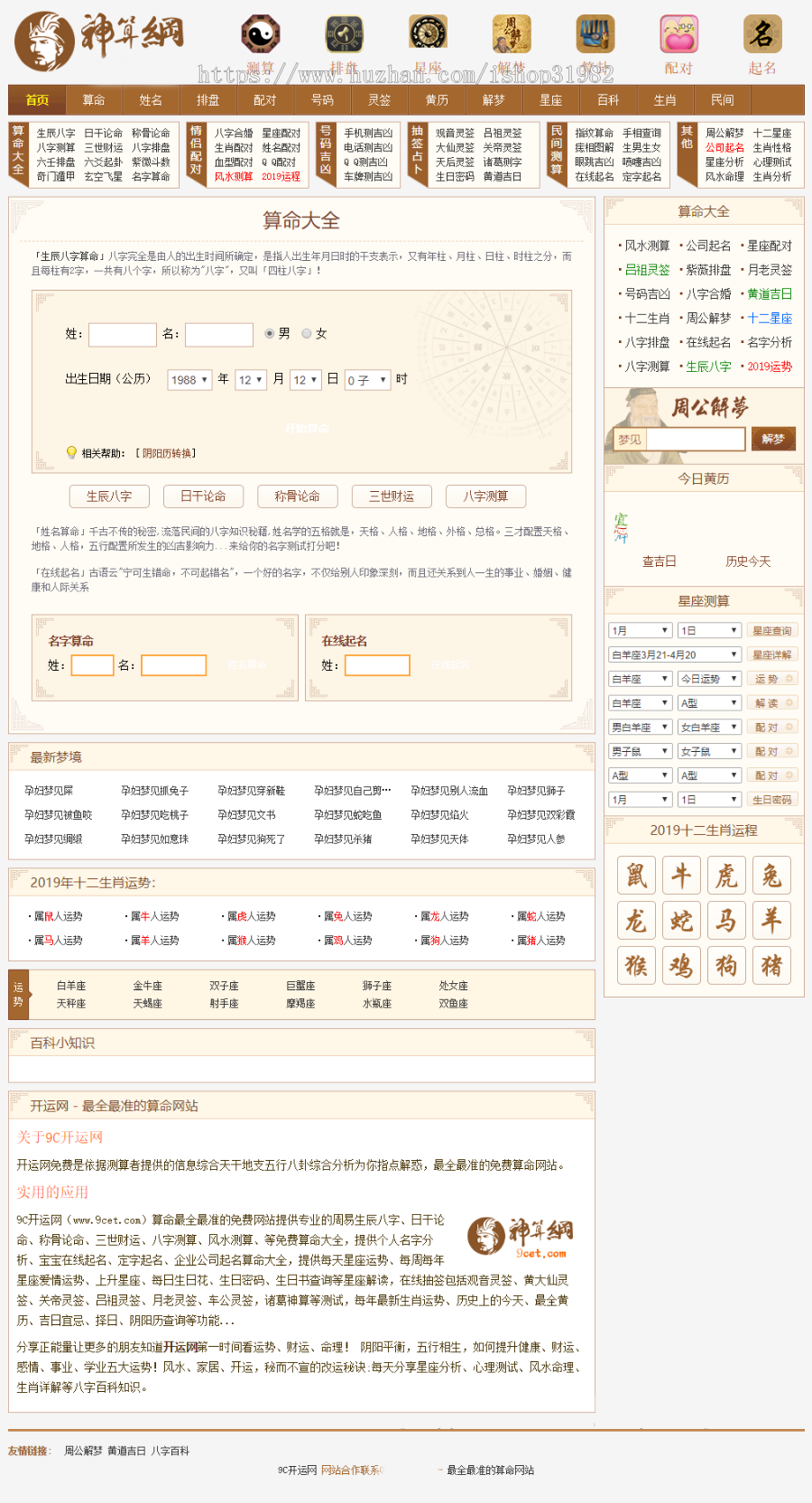 2020年起名取名源码星座测试算命网神算网源码手机端+电脑端+详细安装说明