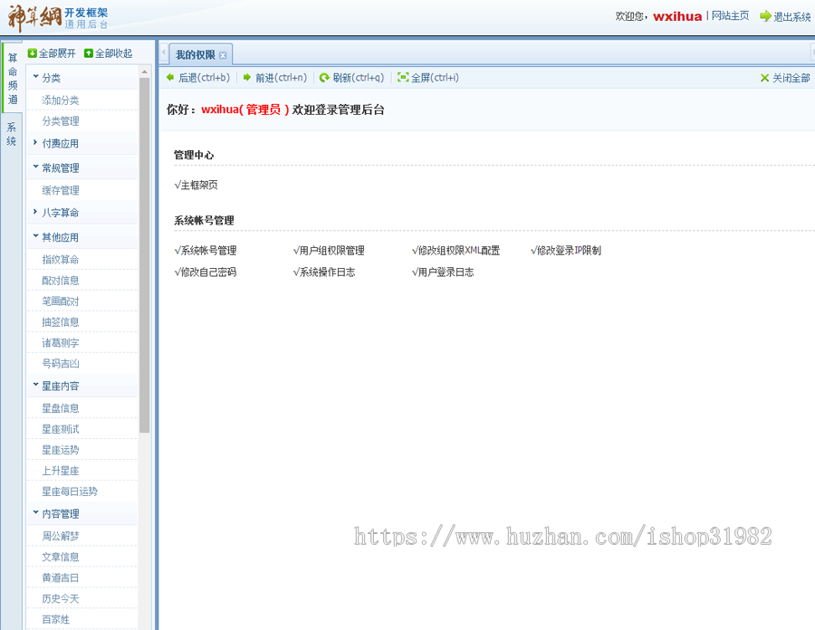 2020年起名取名源码星座测试算命网神算网源码手机端+电脑端+详细安装说明