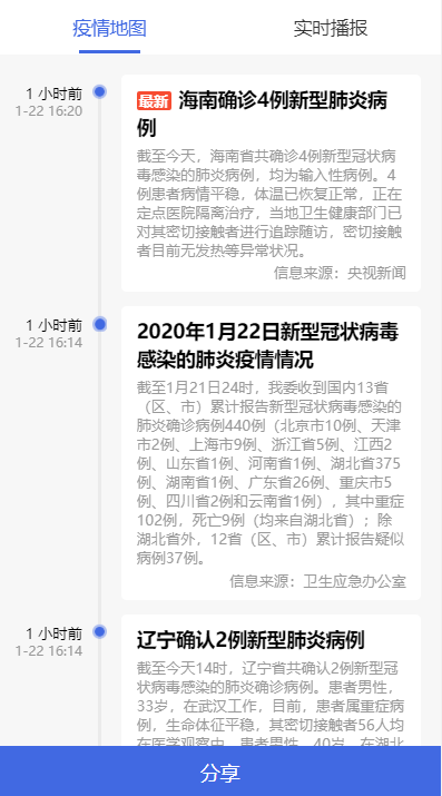 全国新型冠状病毒肺炎疫情实时图HTML源码