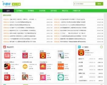 手赚网源码，手机试玩平台源码织梦仿爱手赚网手赚app下载手赚导航网站源码+手机版