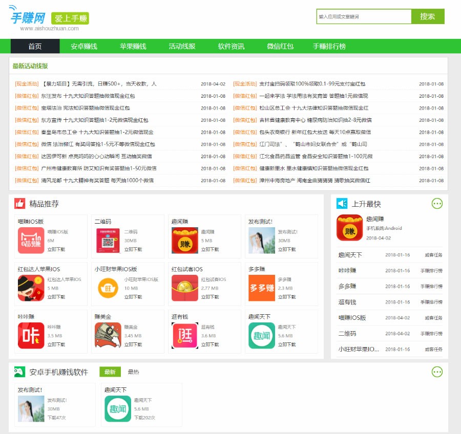 手赚网源码，手机试玩平台源码织梦仿爱手赚网手赚app下载手赚导航网站源码+手机版
