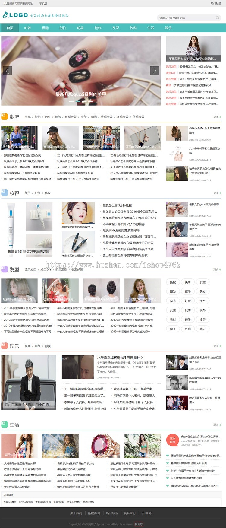 帝国CMS前沿时尚和娱乐综合资讯网站,资讯平台,新版手机端