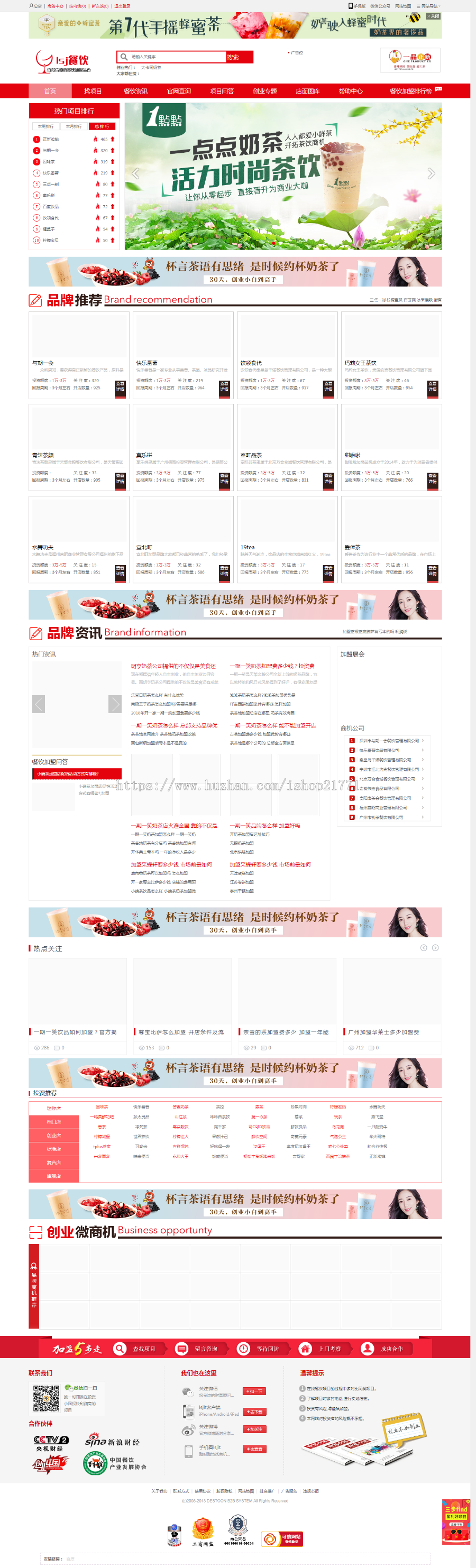 destoon7招商加盟整站源码带手机站 可配置地区分站 全行业加盟网网站[dt25]