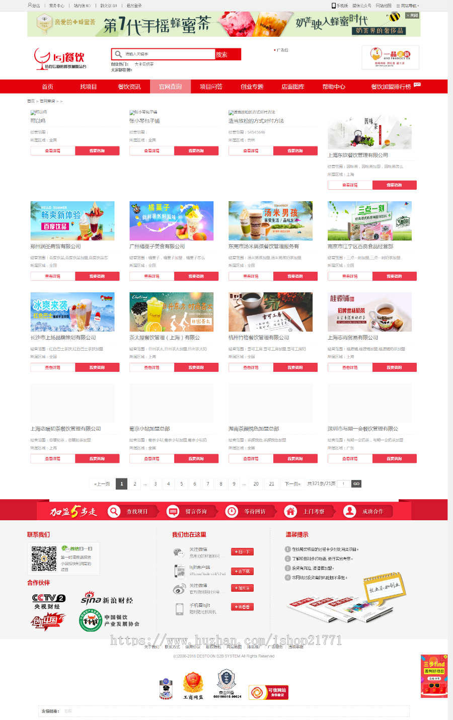 destoon7招商加盟整站源码带手机站 可配置地区分站 全行业加盟网网站[dt25]