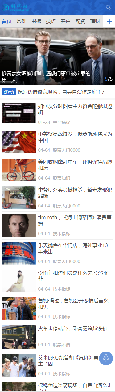 帝国cms股票信息资讯网站源码程序 股票新闻炒股网站 (带手机端+演示站)
