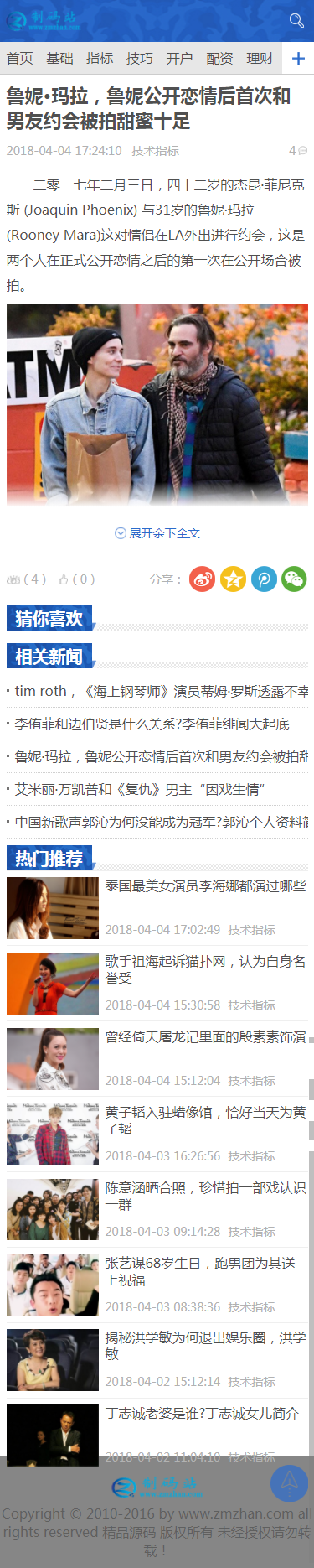 帝国cms股票信息资讯网站源码程序 股票新闻炒股网站 (带手机端+演示站)