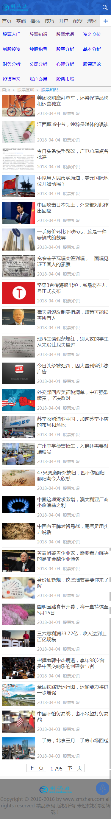 帝国cms股票信息资讯网站源码程序 股票新闻炒股网站 (带手机端+演示站)