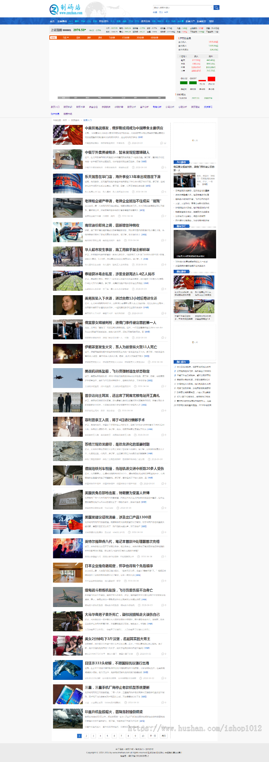 帝国cms股票信息资讯网站源码程序 股票新闻炒股网站 (带手机端+演示站)
