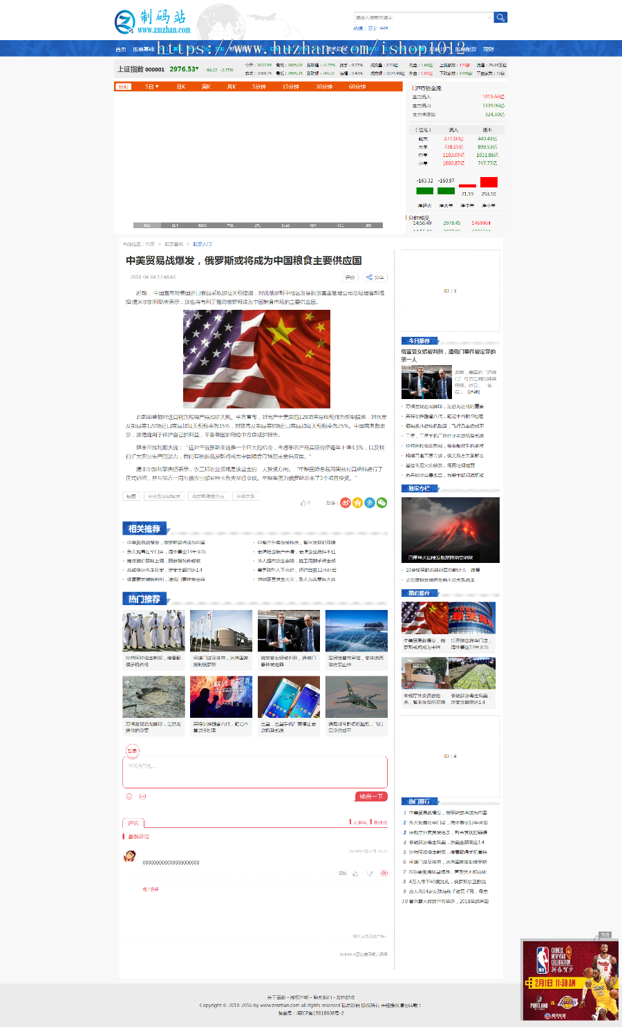 帝国cms股票信息资讯网站源码程序 股票新闻炒股网站 (带手机端+演示站)