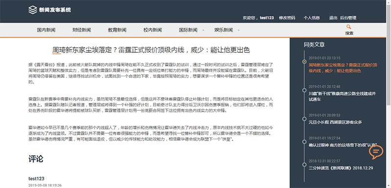 Thinkphp校园新闻发布系统源码 毕业设计项目实例校园新闻新闻发布,新闻管理