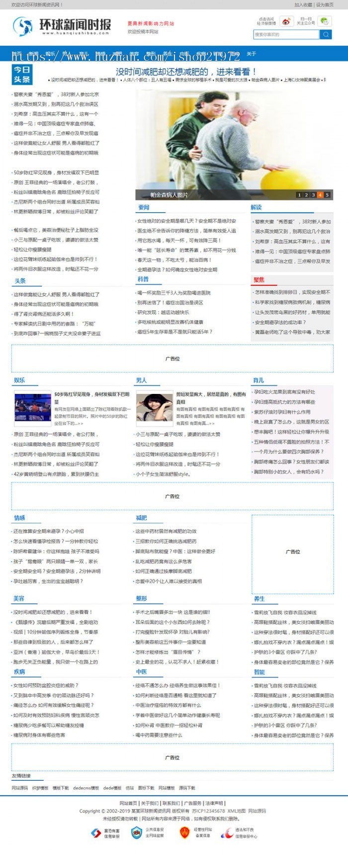 织梦dedecms蓝色简洁新闻资讯门户网站模板（带手机移动端）