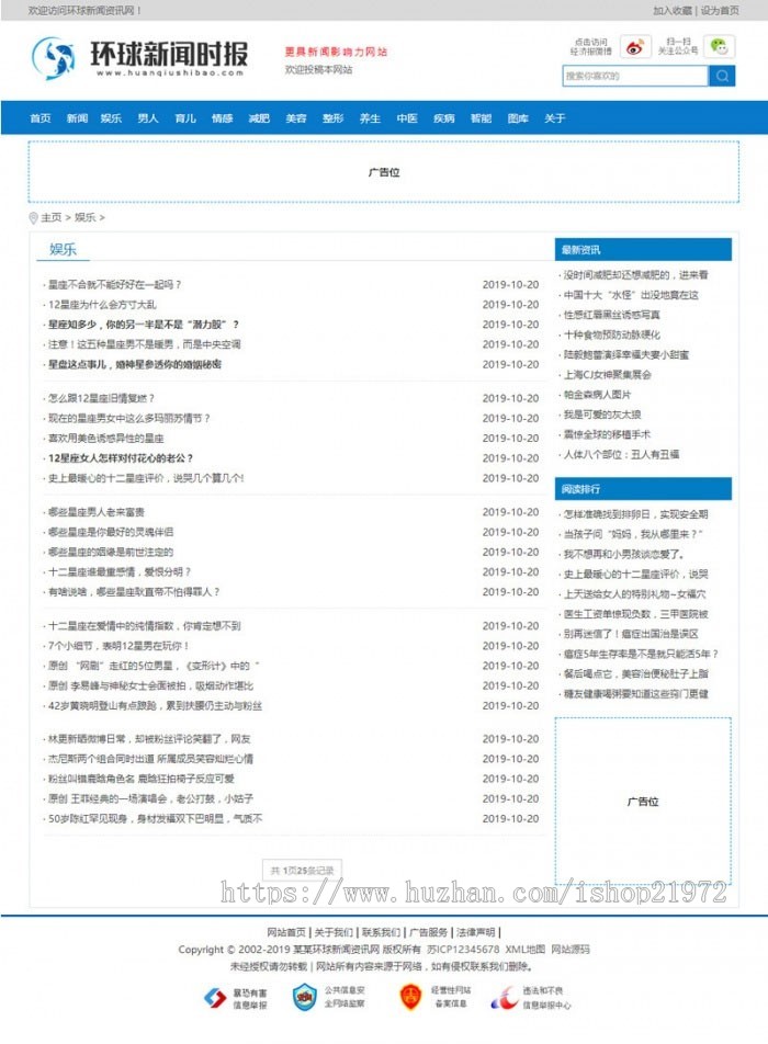 织梦dedecms蓝色简洁新闻资讯门户网站模板（带手机移动端）