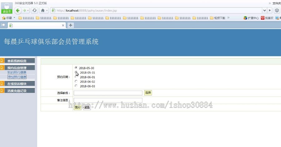 JAVA JSP乒乓球俱乐部会员系统-毕业设计 课程设计