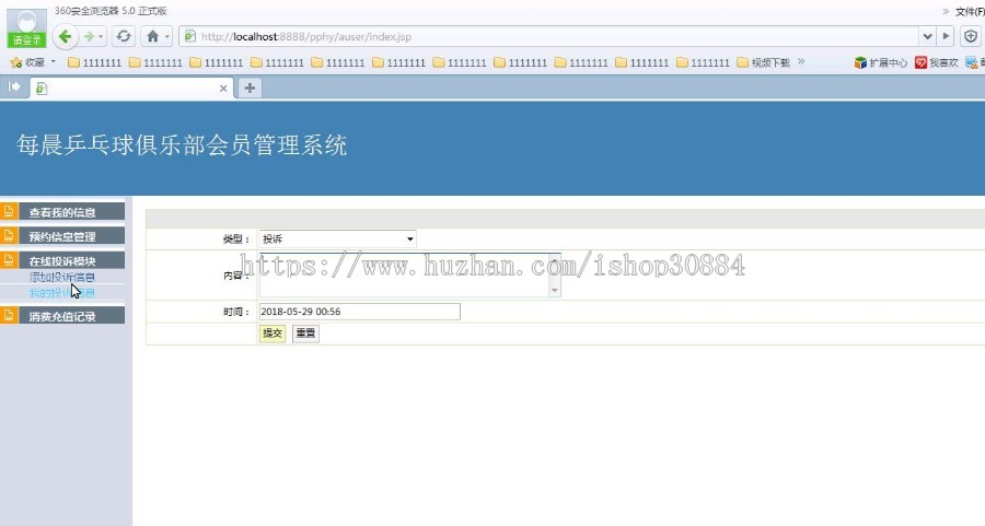 JAVA JSP乒乓球俱乐部会员系统-毕业设计 课程设计