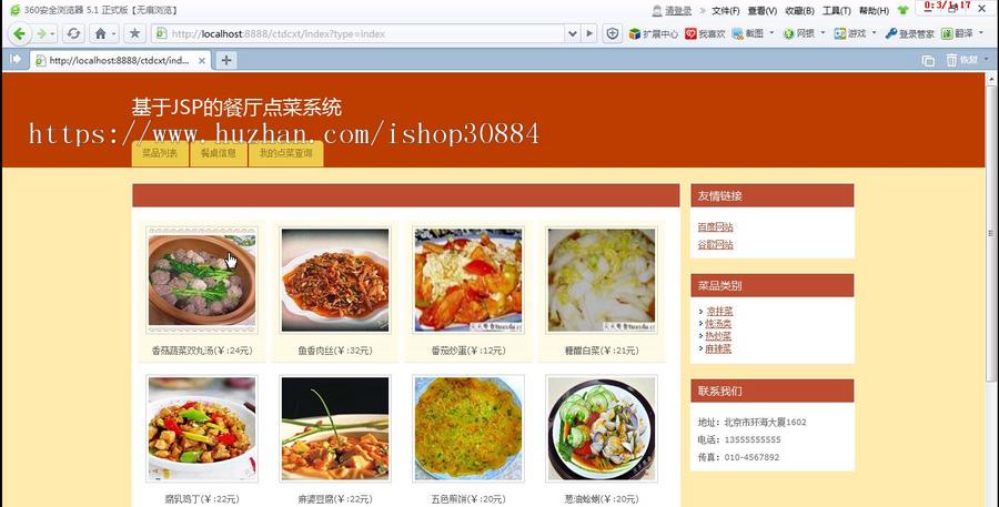 JAVA JSP餐厅点菜点餐系统-毕业设计 课程设计