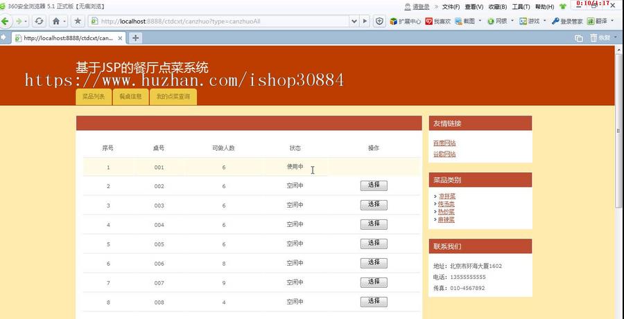 JAVA JSP餐厅点菜点餐系统-毕业设计 课程设计