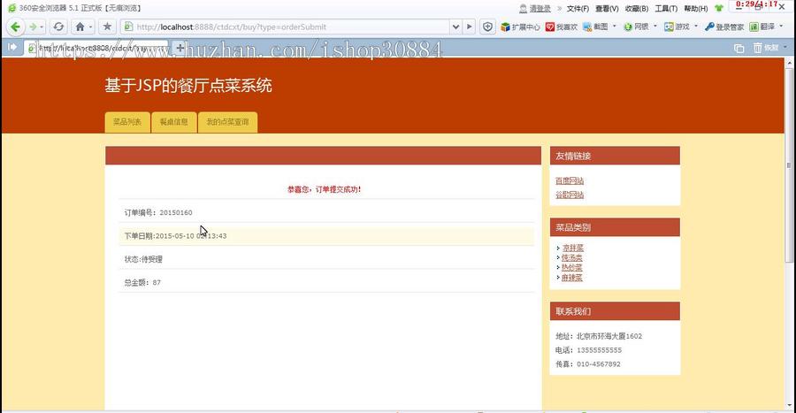 JAVA JSP餐厅点菜点餐系统-毕业设计 课程设计