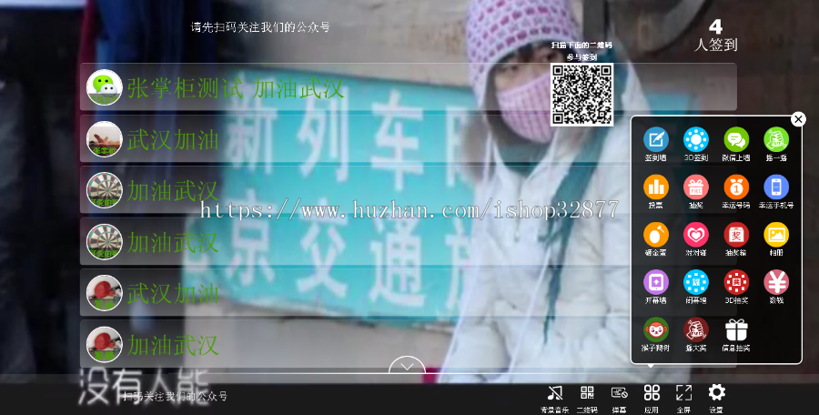 大型活动 晚会 婚庆 会议 大屏幕互动 签到 抽奖 微信上墙等等功能
