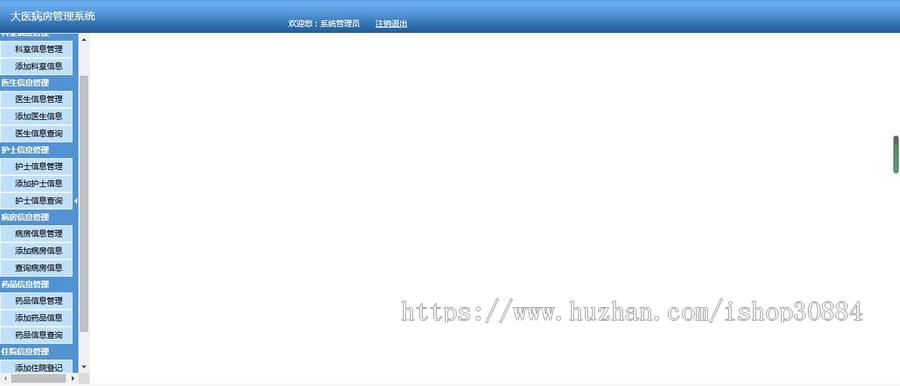 JAVA JSP医院病房管理系统-毕业设计 课程设计