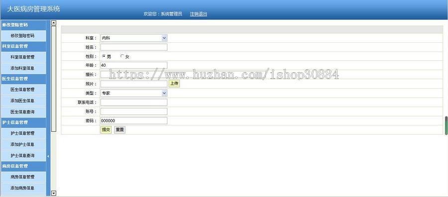 JAVA JSP医院病房管理系统-毕业设计 课程设计