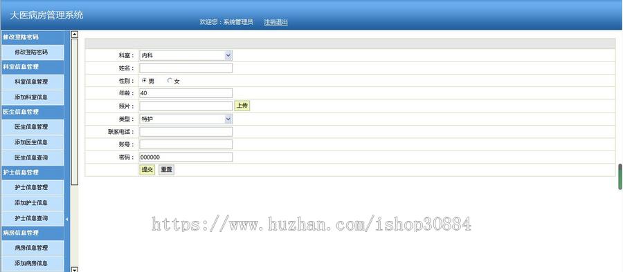 JAVA JSP医院病房管理系统-毕业设计 课程设计