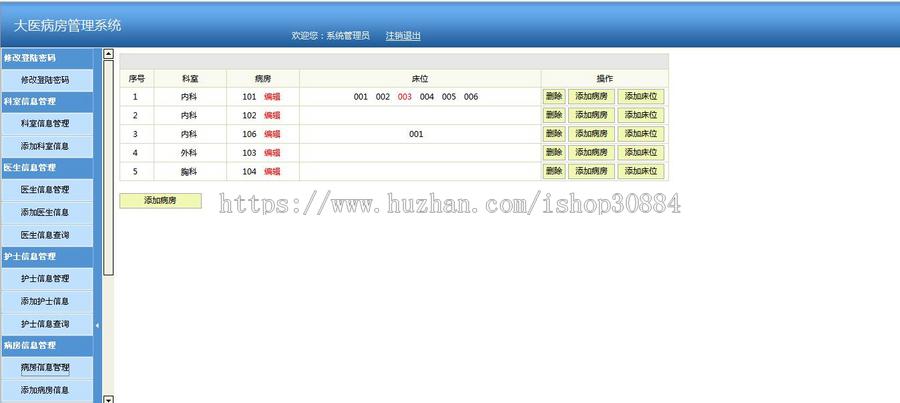 JAVA JSP医院病房管理系统-毕业设计 课程设计