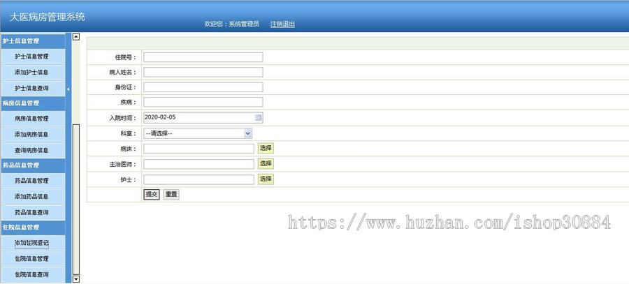 JAVA JSP医院病房管理系统-毕业设计 课程设计