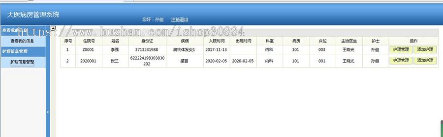 JAVA JSP医院病房管理系统-毕业设计 课程设计