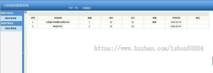 JAVA JSP医院病房管理系统-毕业设计 课程设计
