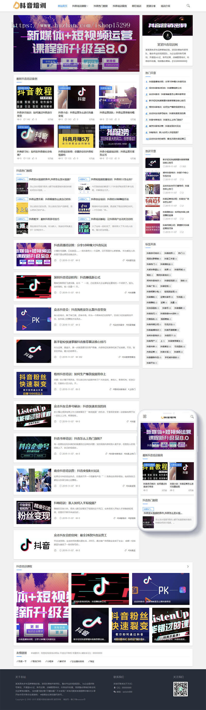 （自适应手机版）响应式抖音课程培训资讯类网站织梦模板 html5抖音培训新闻资讯网站