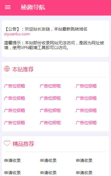 xin精简好看带开关导航网站导航丨秘趣导航丨自动收录导航丨批量检查反链丨适合暧昧站