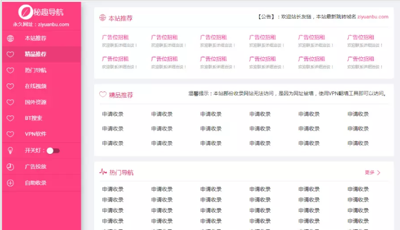 xin精简好看带开关导航网站导航丨秘趣导航丨自动收录导航丨批量检查反链丨适合暧昧站