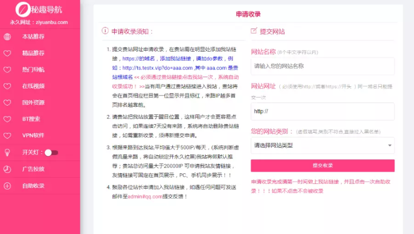xin精简好看带开关导航网站导航丨秘趣导航丨自动收录导航丨批量检查反链丨适合暧昧站