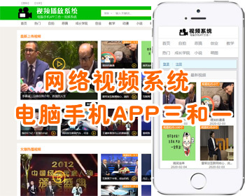 在线教育源码知识付费系统源码,视频教学系统,电脑手机微信APP四合一