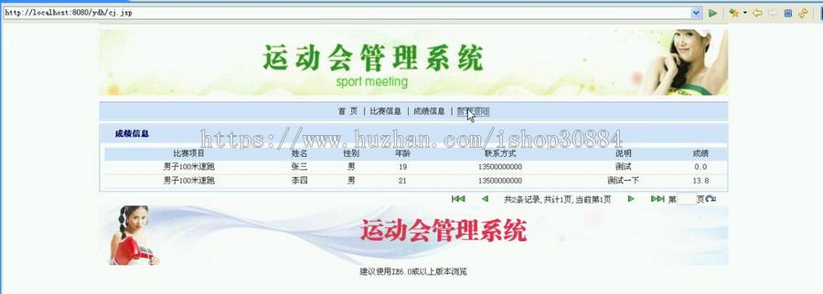 JAVA JSP运动会管理系统-毕业设计 课程设计