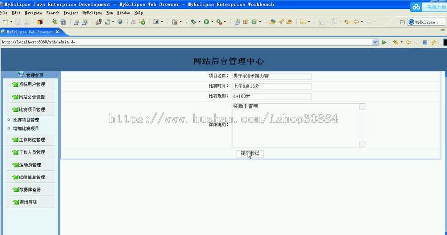 JAVA JSP运动会管理系统-毕业设计 课程设计