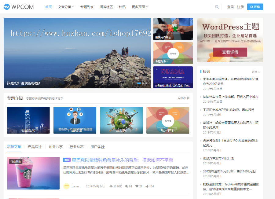 justnewsV5.2.3博客自媒体资讯免授权版主题WordPress模板