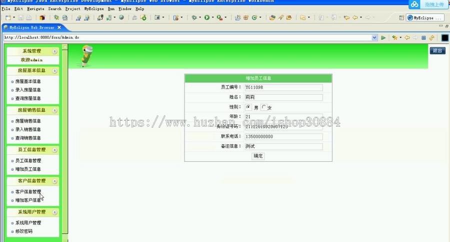 JAVA JSP房屋销售管理系统-毕业设计 课程设计