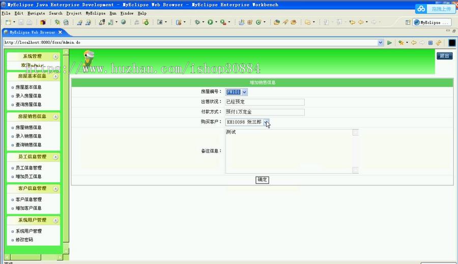 JAVA JSP房屋销售管理系统-毕业设计 课程设计