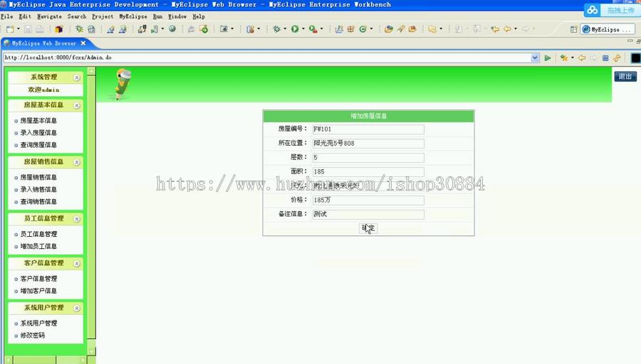 JAVA JSP房屋销售管理系统-毕业设计 课程设计