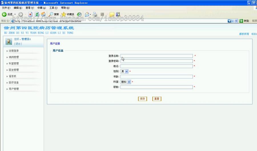 JSP JAVA医院病历管理系统 毕业设计 源代码 论文