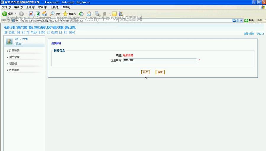 JSP JAVA医院病历管理系统 毕业设计 源代码 论文