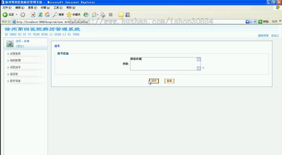 JSP JAVA医院病历管理系统 毕业设计 源代码 论文