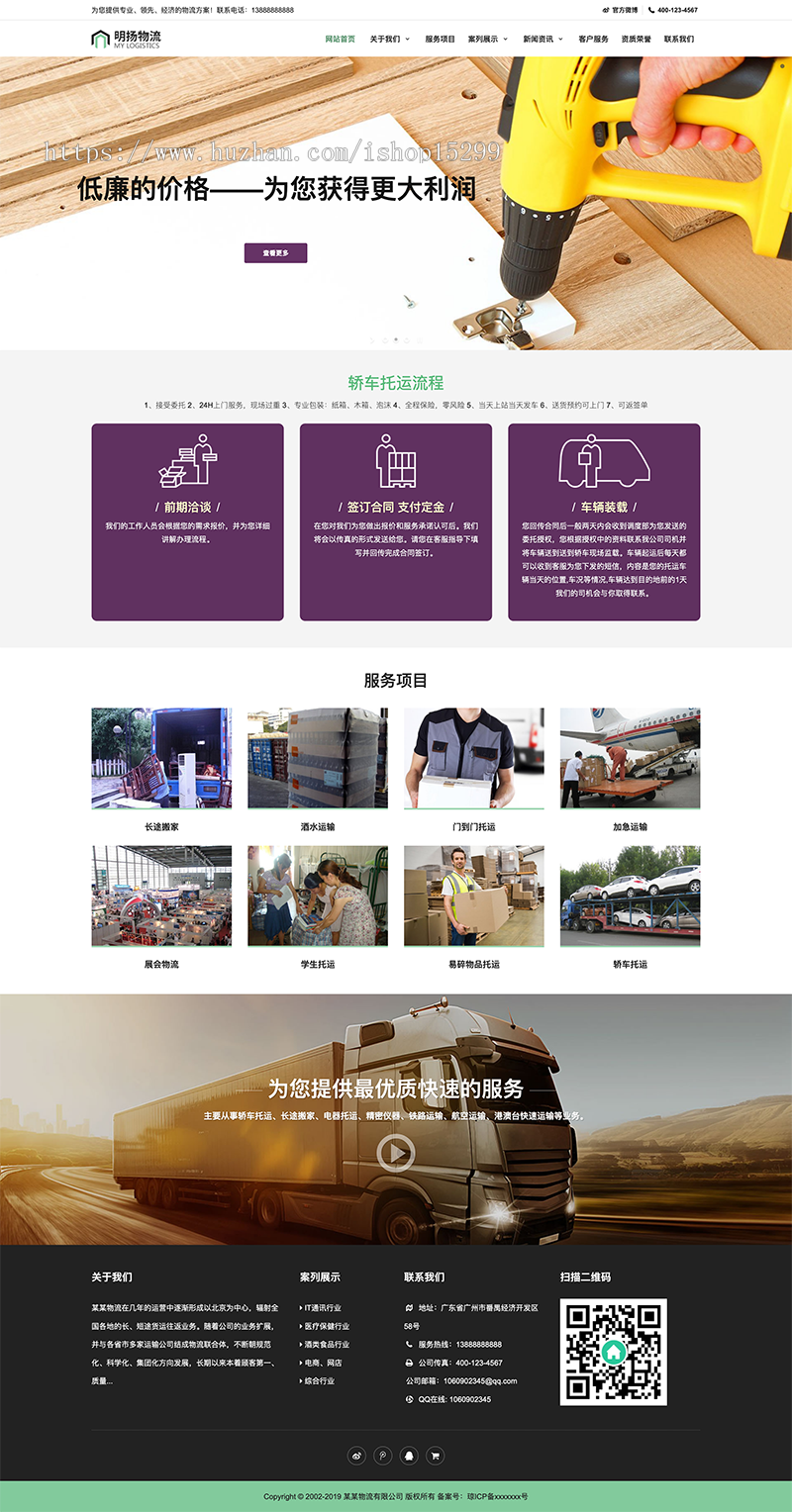 (自适应手机版) HTML5汽车快递货运网站源码下载 响应式物流快运速递类网站织梦模板