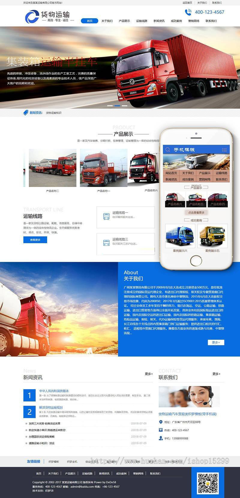 (带手机版数据同步)物流托运公司网站源码下载 货物运输汽车贸易类织梦模板