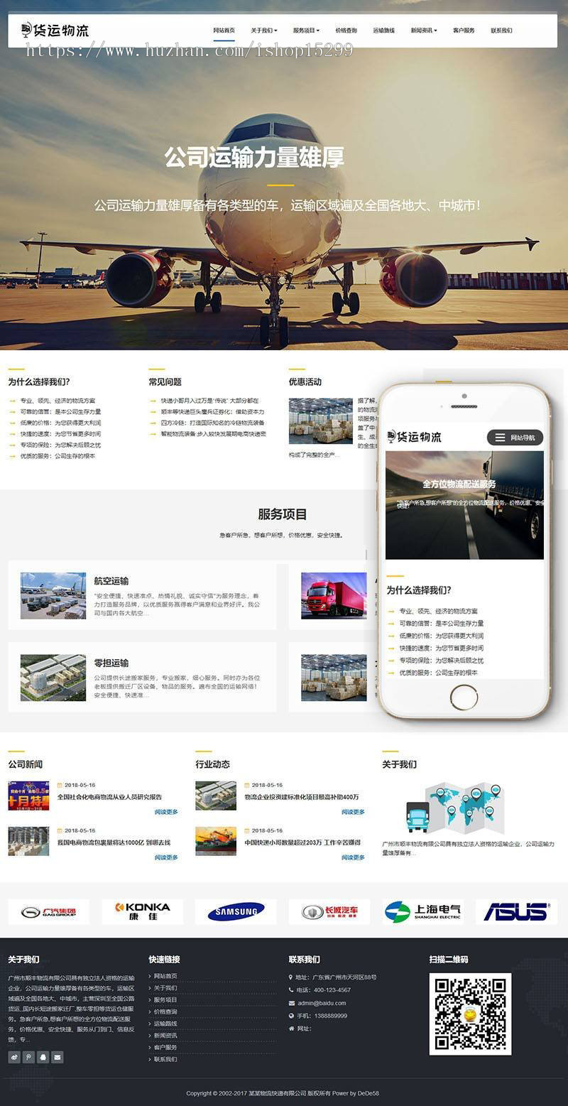(自适应手机版) HTML5响应式物流快递运输行业网站源码下载 响应式物流货运仓储网站