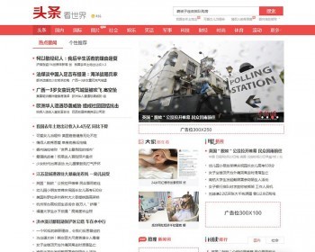 （带手机版数据同步）仿东方头条新闻资讯织梦模板 综合新闻资讯类网站源码