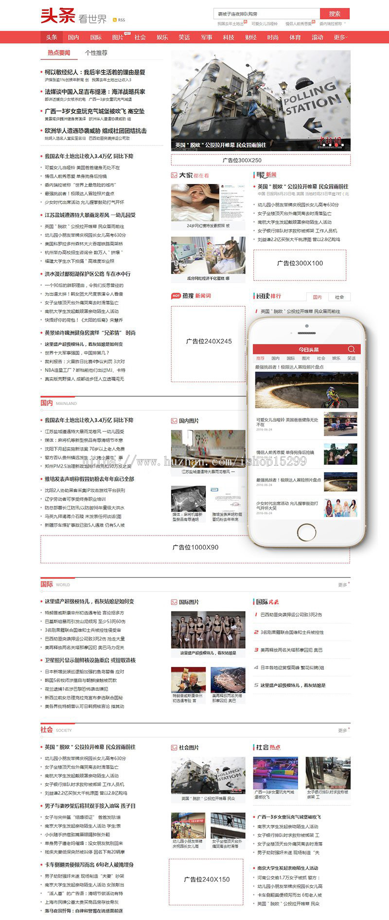 (带手机版数据同步)仿东方头条新闻资讯织梦模板 综合新闻资讯类网站源码