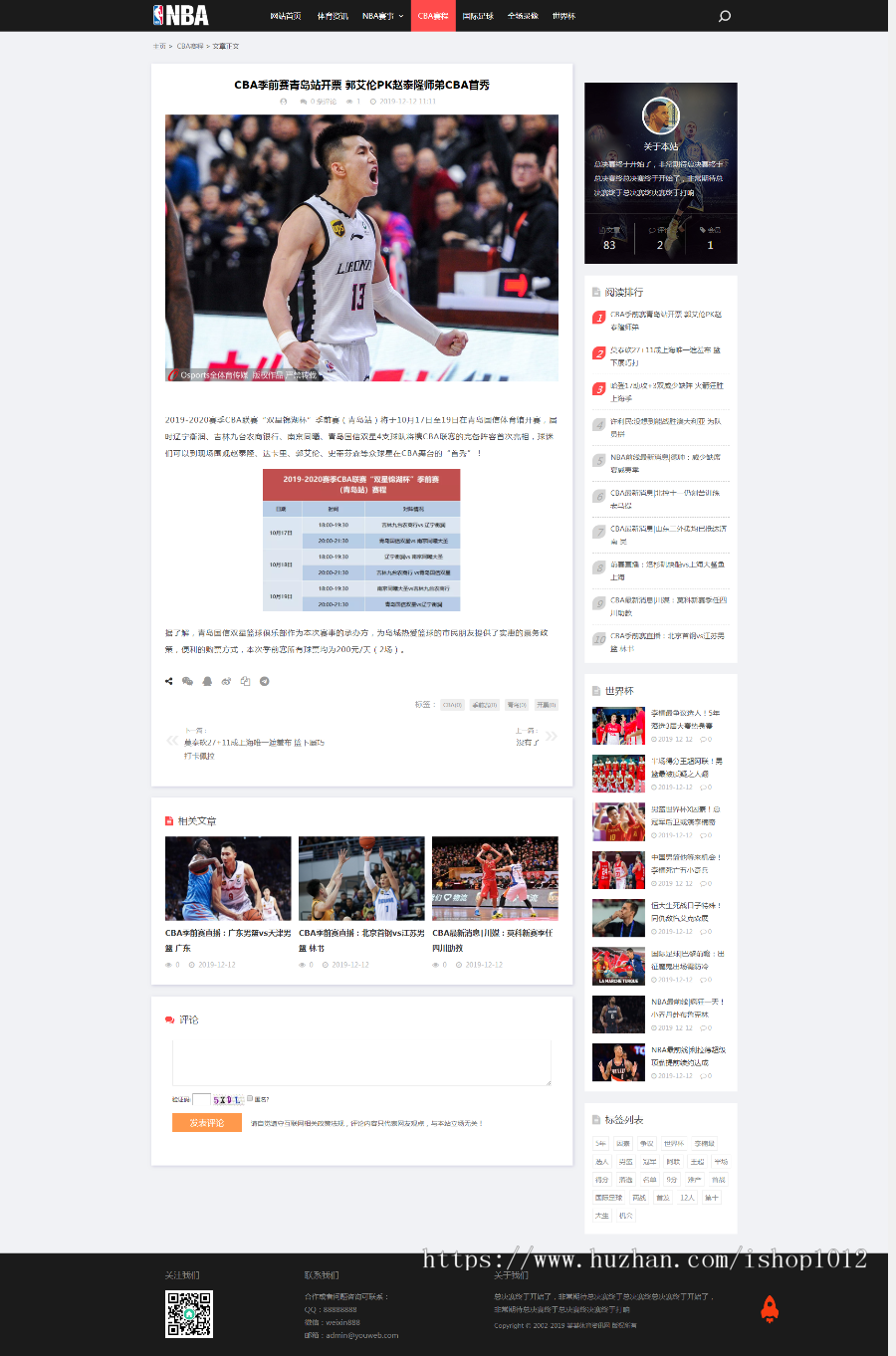 响应式NBA体育赛事资讯类织梦模板（自适应手机端）